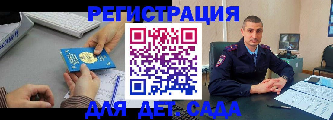 регистрация для дет. сада в Цимлянске