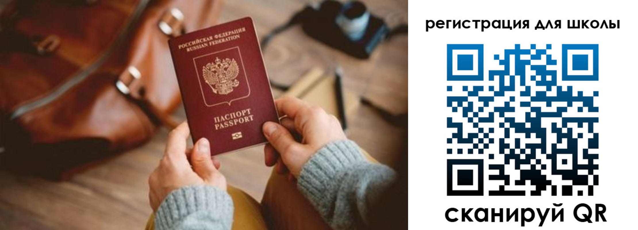 временная регистрация для школы в Цимлянске