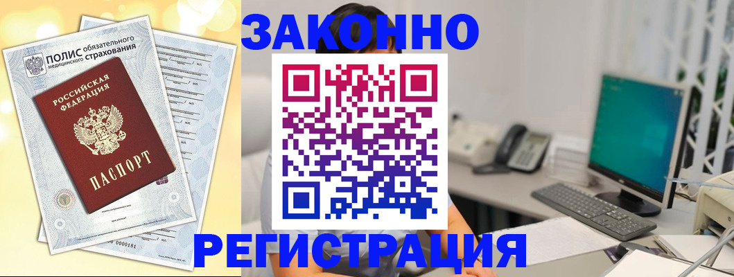 временная регистрация в квартире в Цимлянске