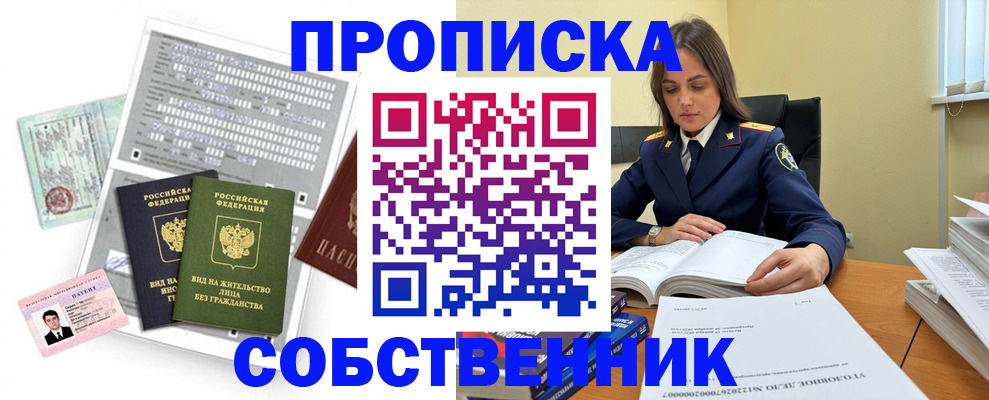 прописка ребенка в Цимлянске