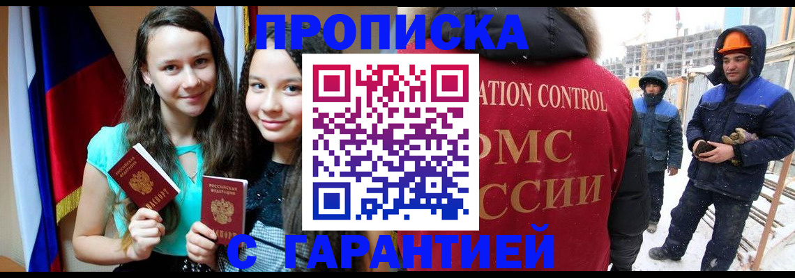 прописка паспорт в Цимлянске