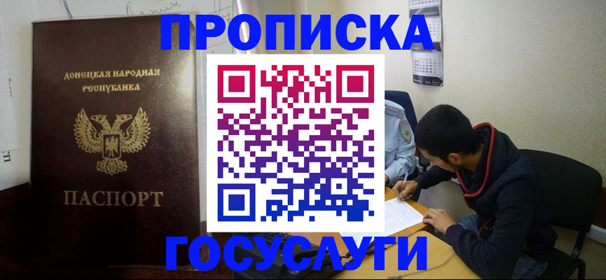 временная регистрация для школы в Цимлянске