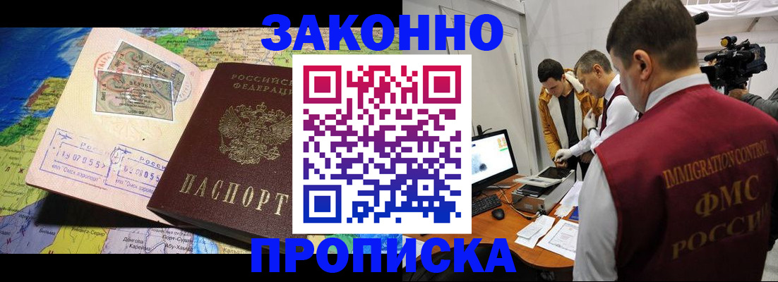 купить прописку в Цимлянске