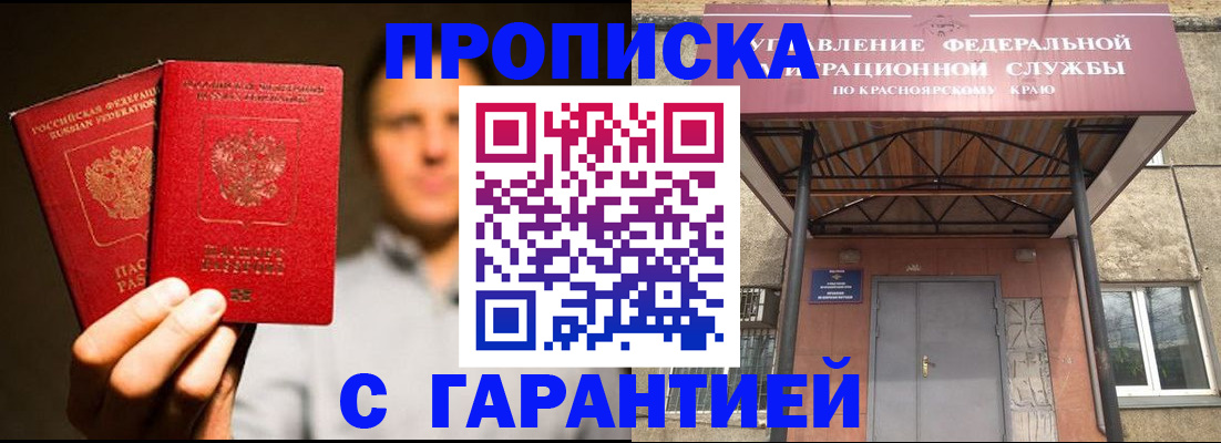 прописка штамп в Цимлянске